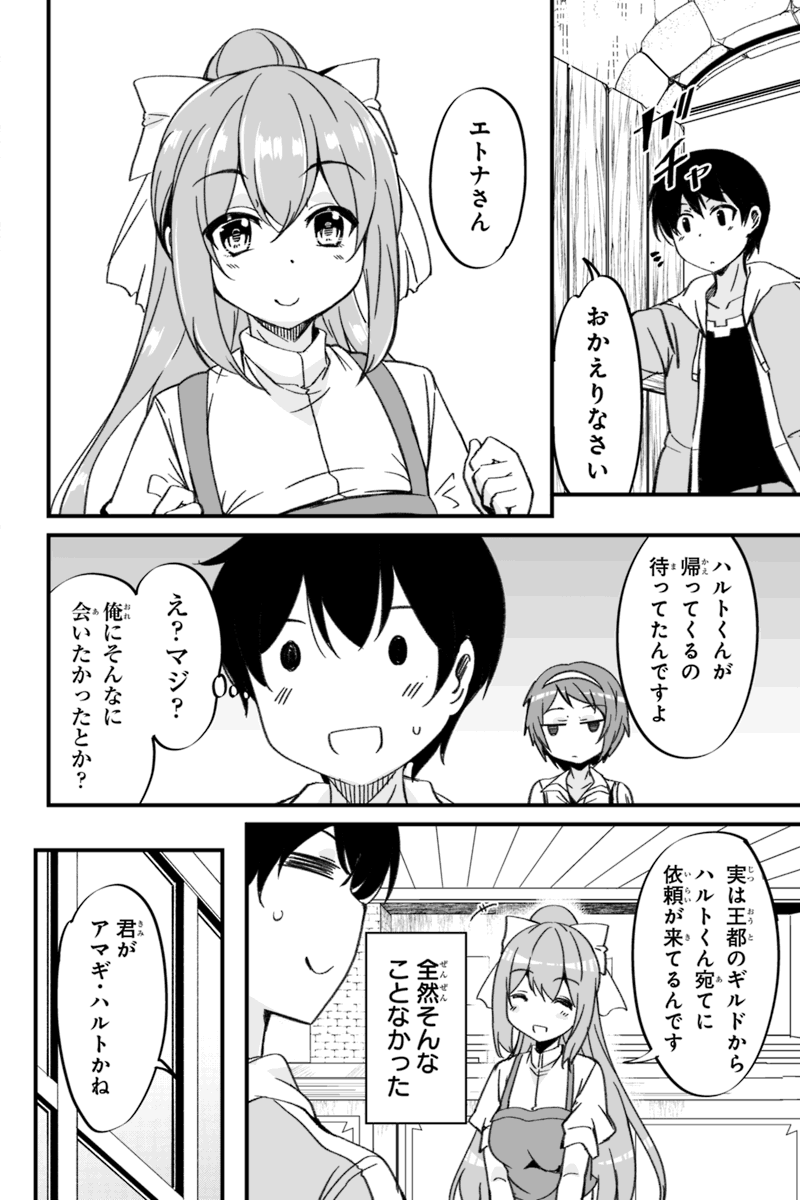 帰ってきた元勇者 第3.2話 - Page 6