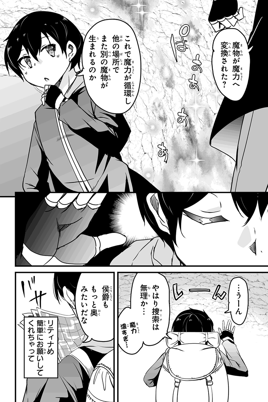 帰ってきた元勇者 第8.1話 - Page 2