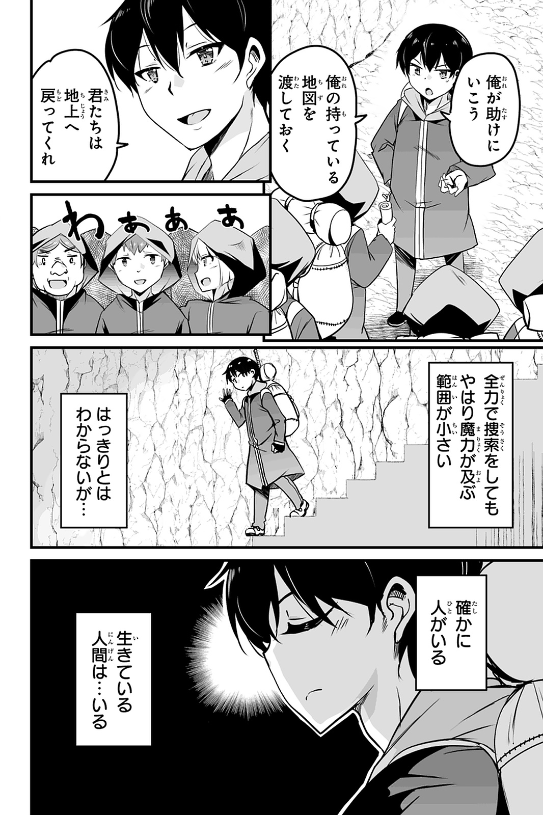 帰ってきた元勇者 第8.1話 - Page 20