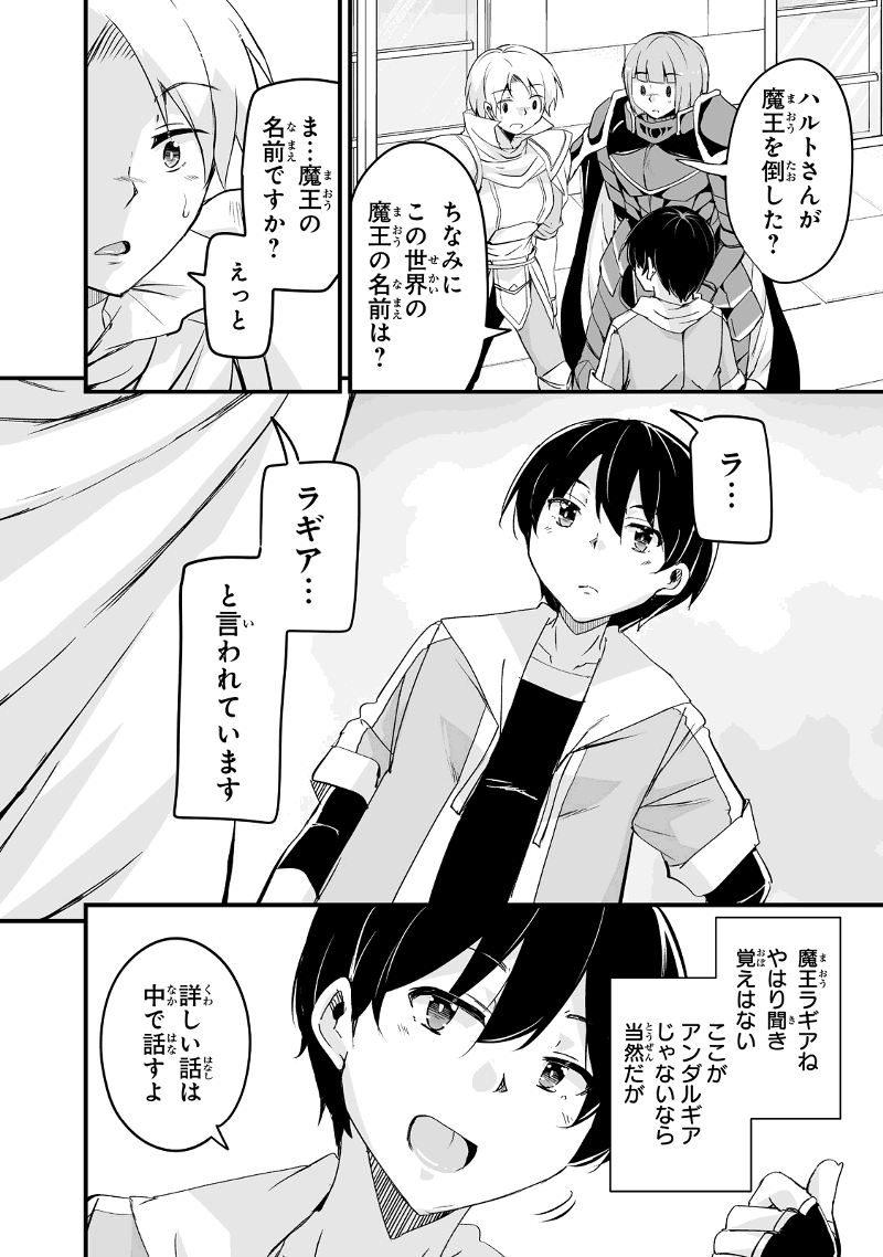 帰ってきた元勇者 第19.3話 - Page 9