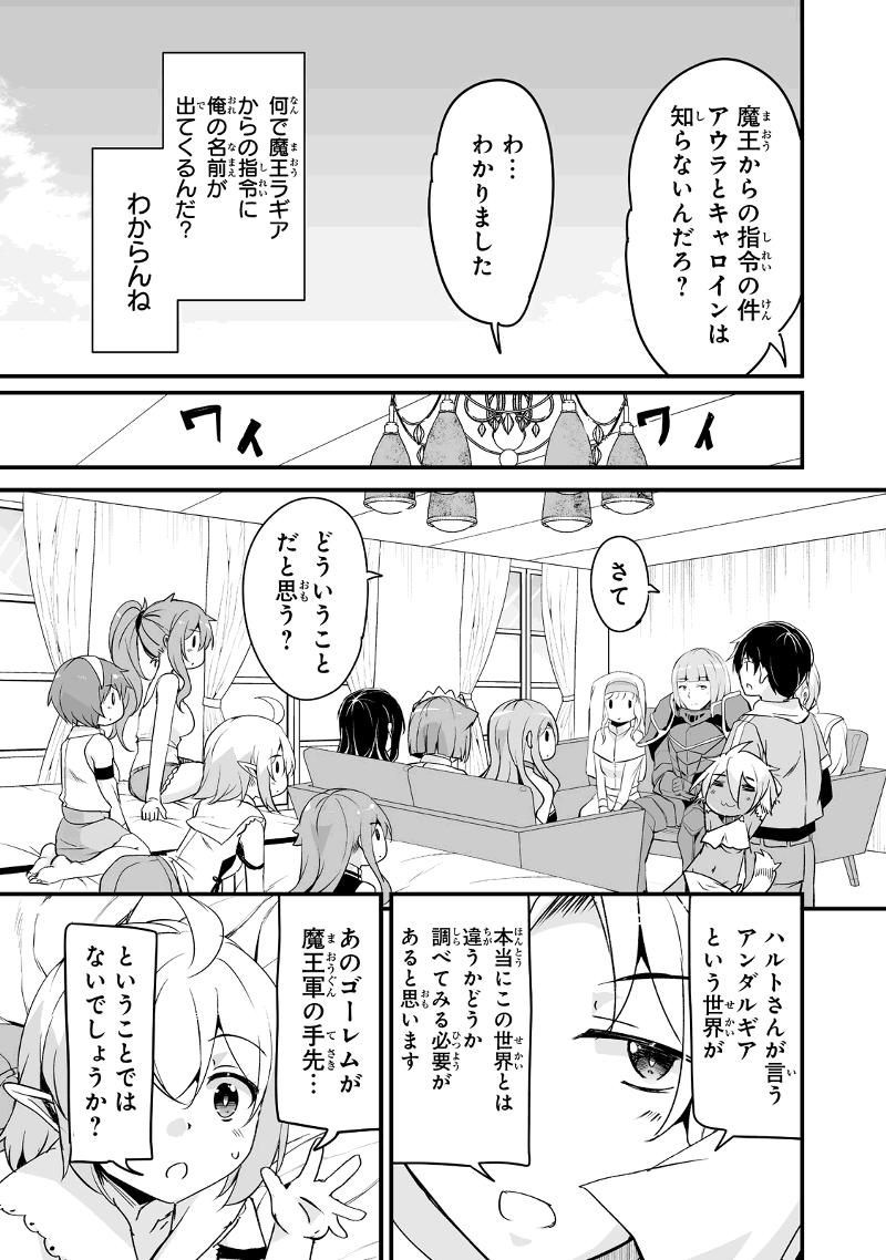 帰ってきた元勇者 第19.3話 - Page 10