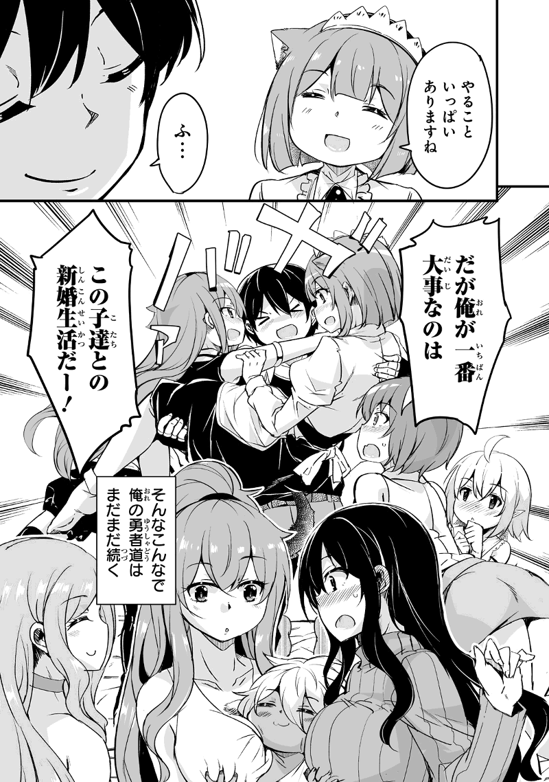 帰ってきた元勇者 第19.3話 - Page 14