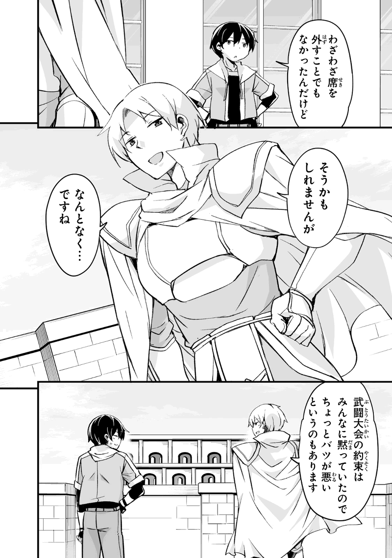 帰ってきた元勇者 第19.3話 - Page 1