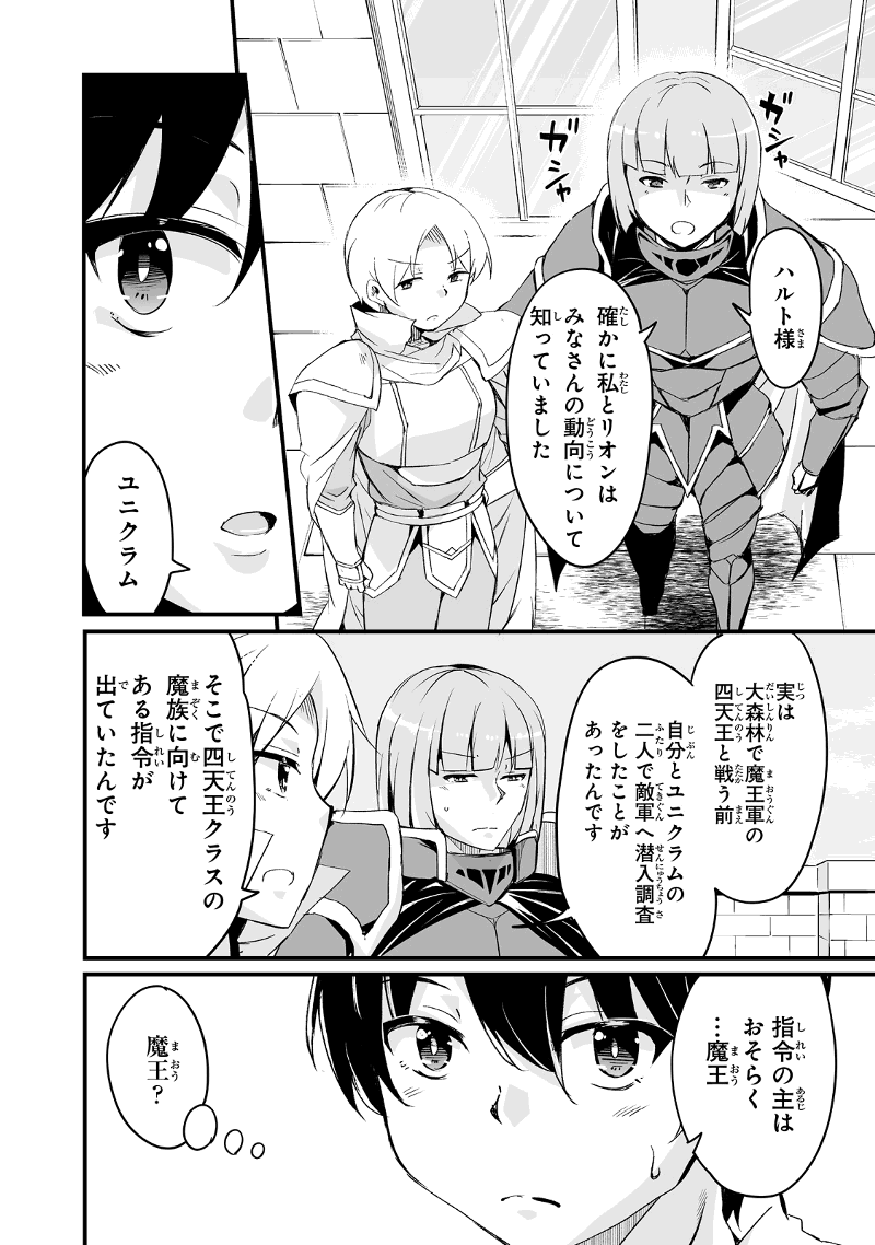 帰ってきた元勇者 第19.3話 - Page 3