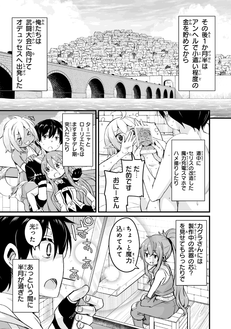 帰ってきた元勇者 第16.3話 - Page 11