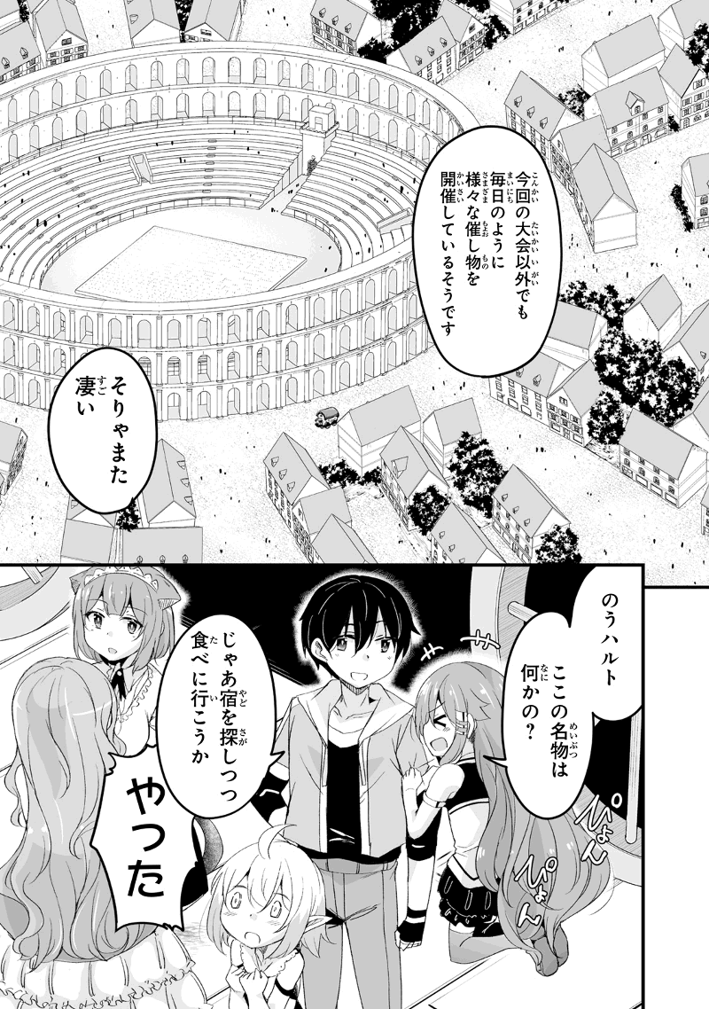 帰ってきた元勇者 第16.3話 - Page 13