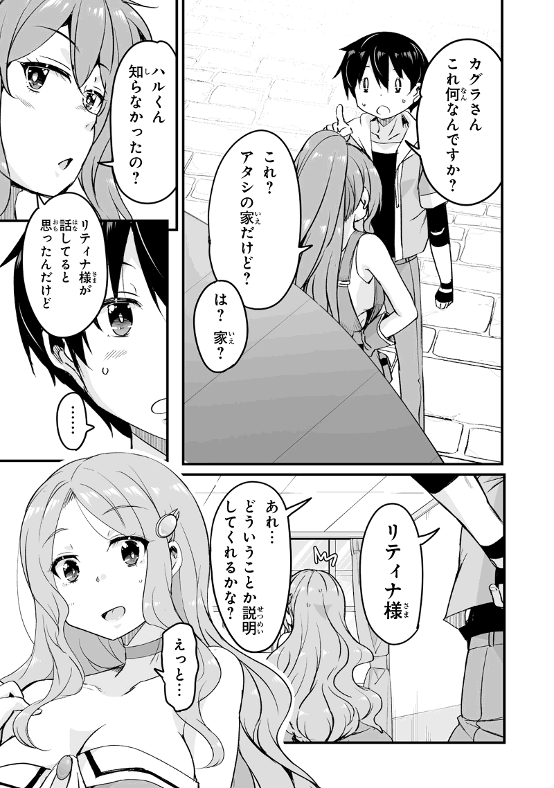 帰ってきた元勇者 第16.3話 - Page 7