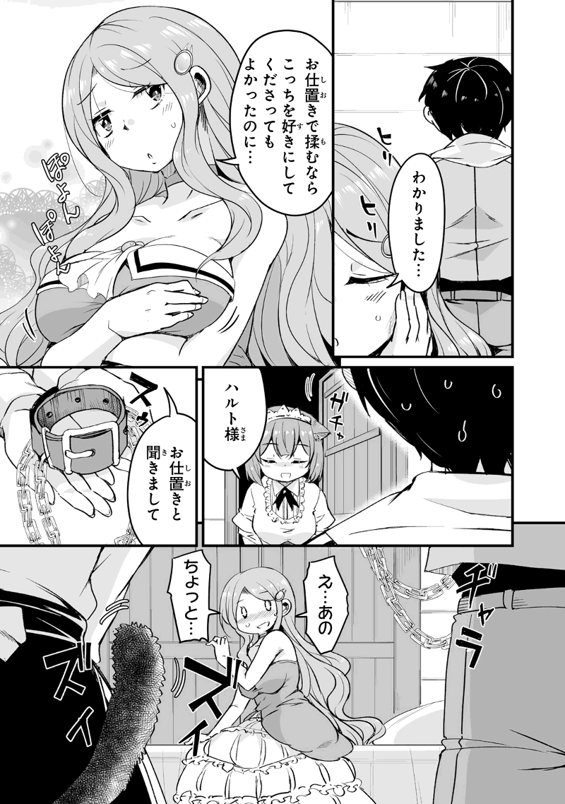 帰ってきた元勇者 第16.3話 - Page 9