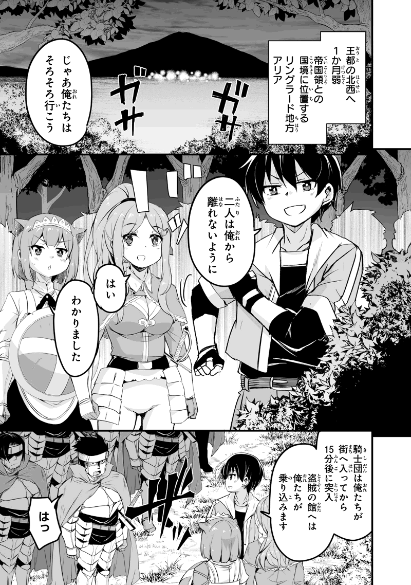 帰ってきた元勇者 第20.3話 - Page 1