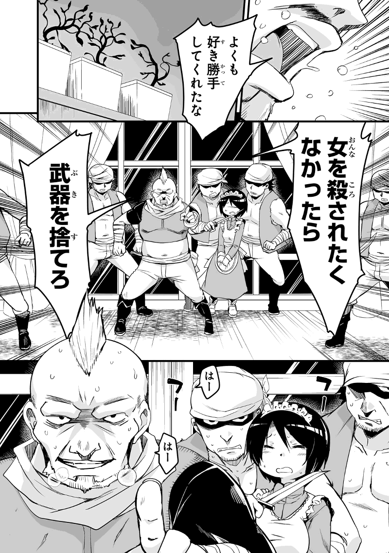 帰ってきた元勇者 第20.3話 - Page 10