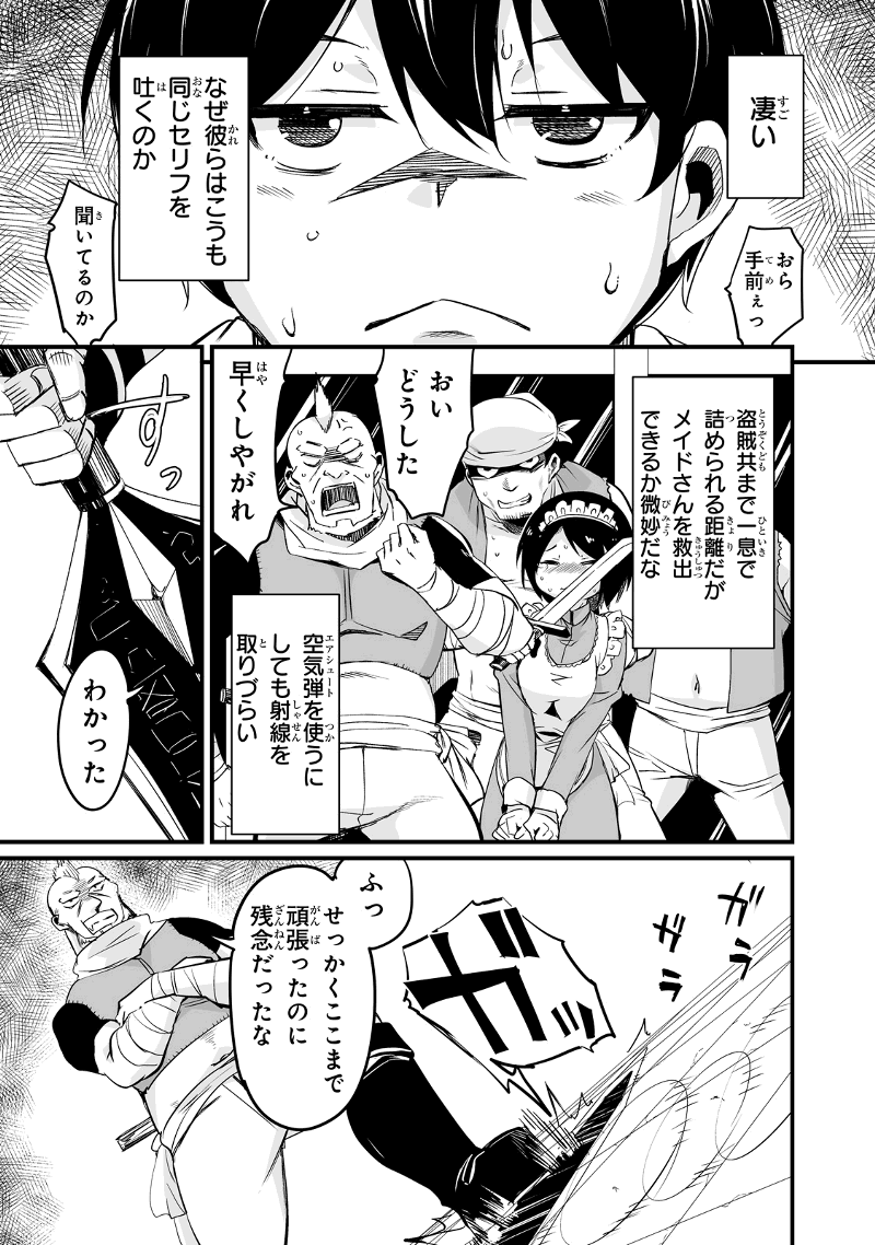 帰ってきた元勇者 第20.3話 - Page 11