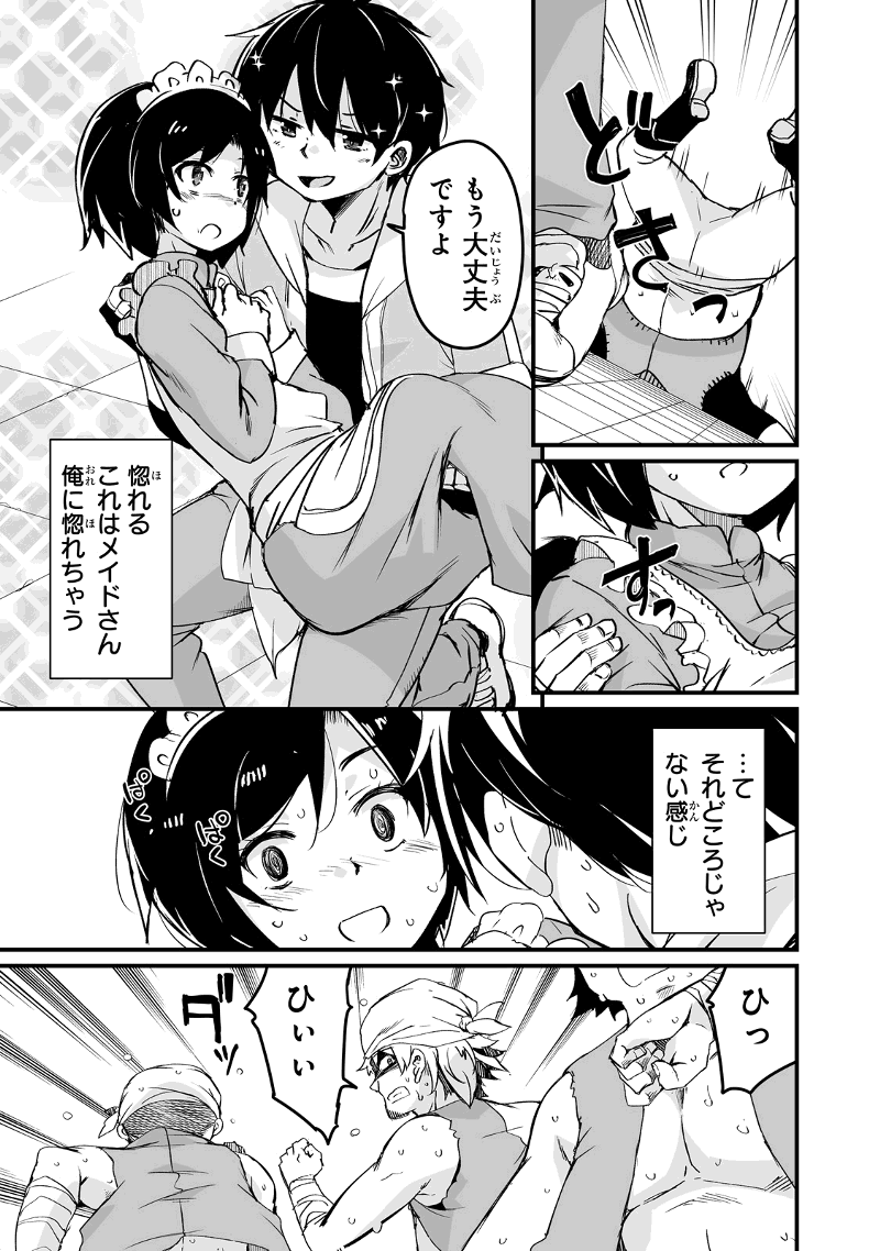 帰ってきた元勇者 第20.3話 - Page 15