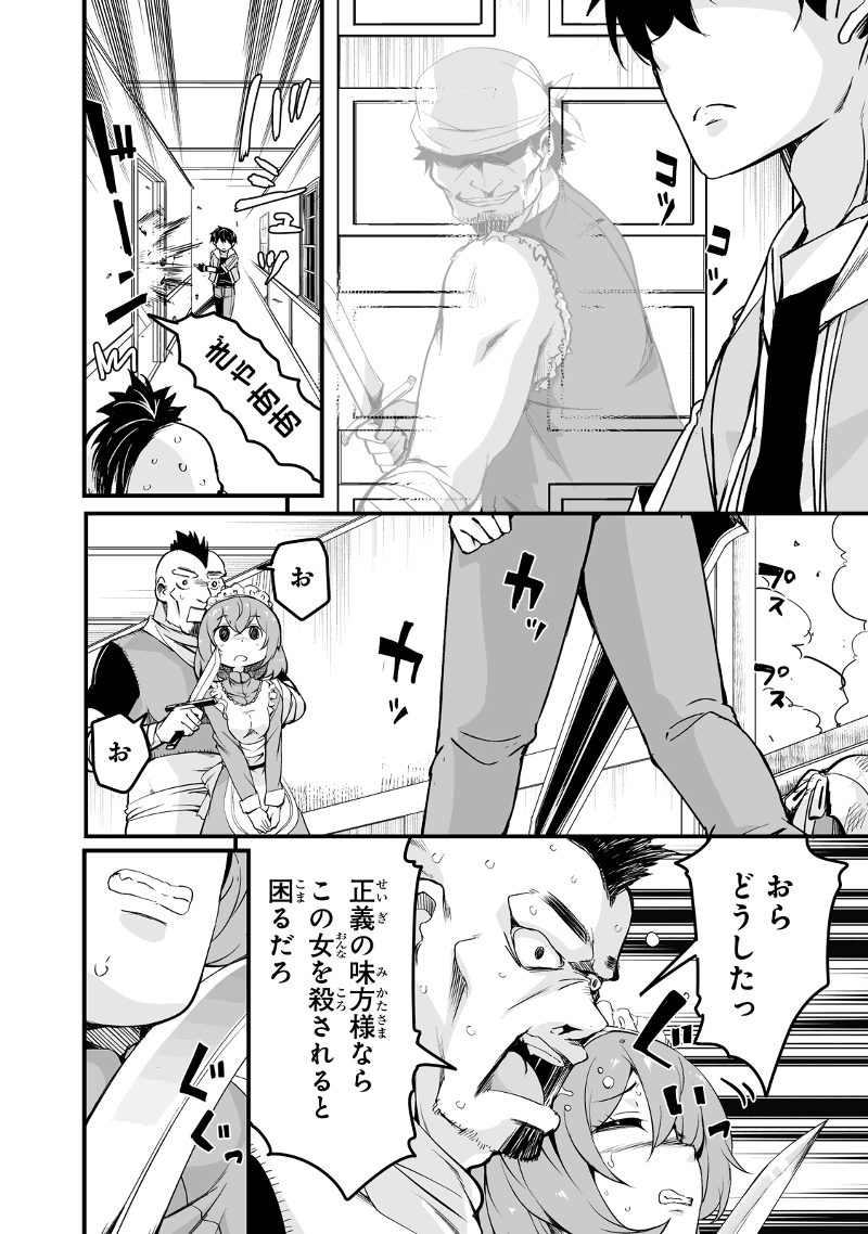 帰ってきた元勇者 第20.3話 - Page 6