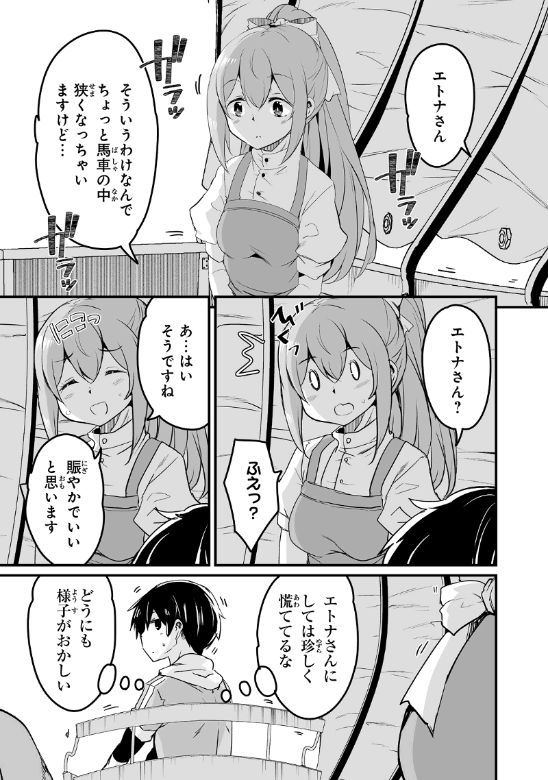 帰ってきた元勇者 第28.2話 - Page 15