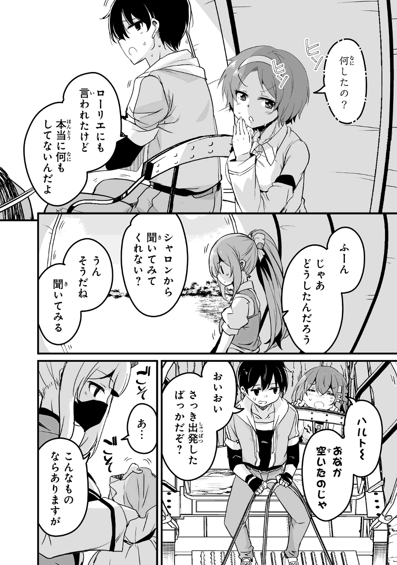 帰ってきた元勇者 第28.2話 - Page 16