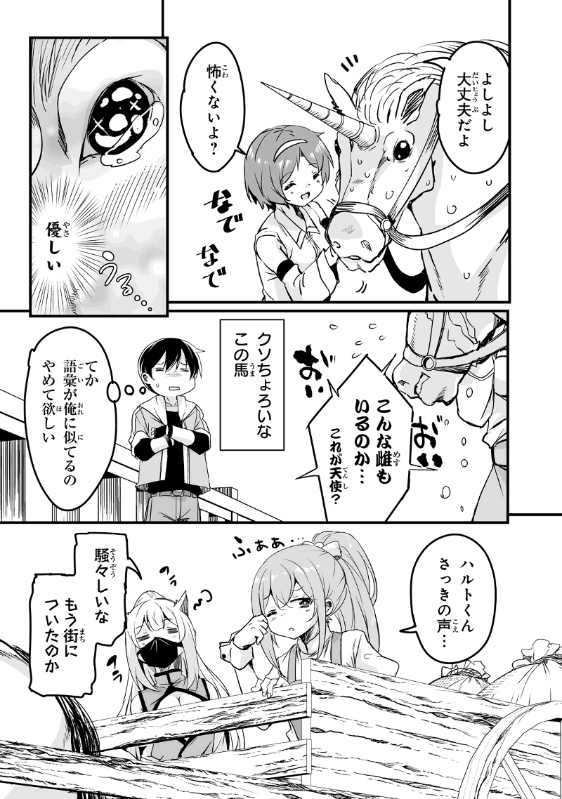 帰ってきた元勇者 第28.2話 - Page 5