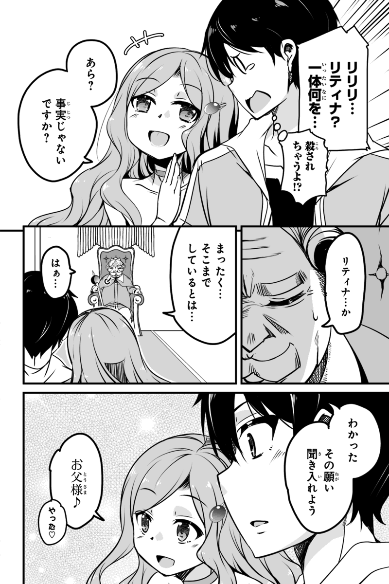 帰ってきた元勇者 第7.2話 - Page 17