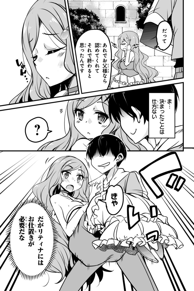 帰ってきた元勇者 第7.2話 - Page 20