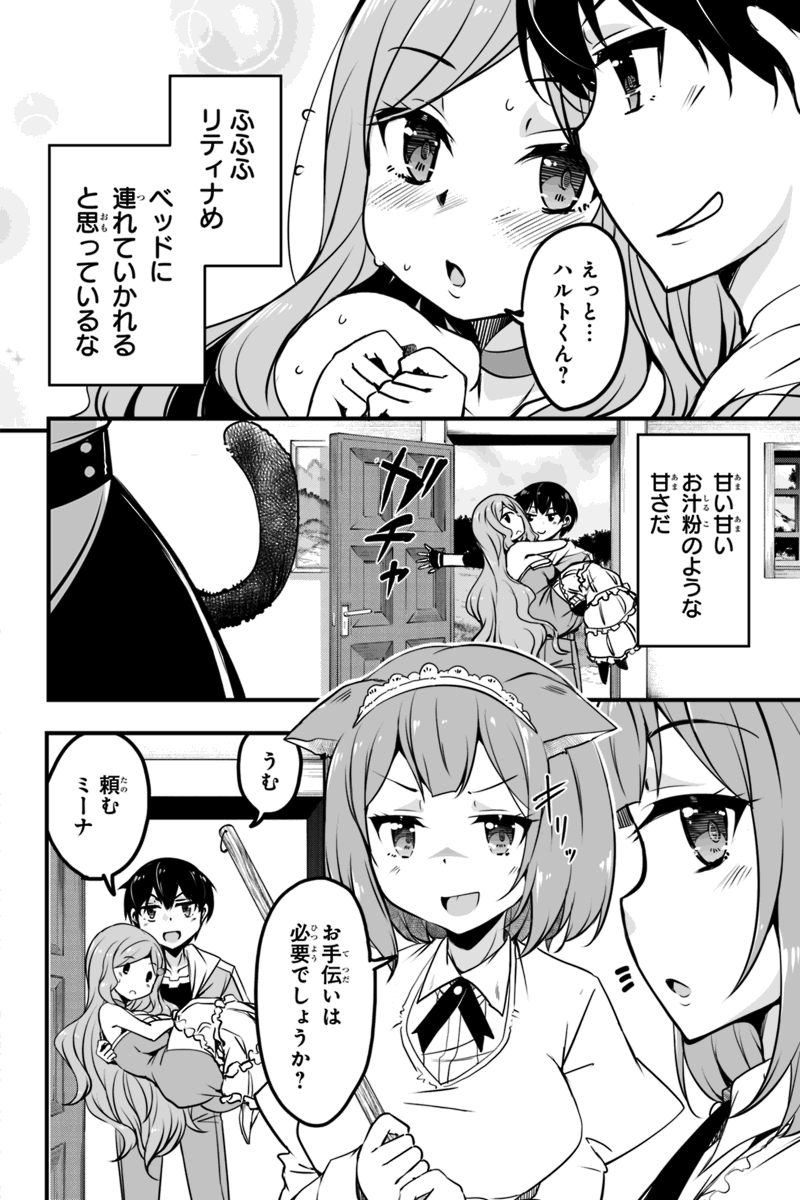 帰ってきた元勇者 第7.2話 - Page 21