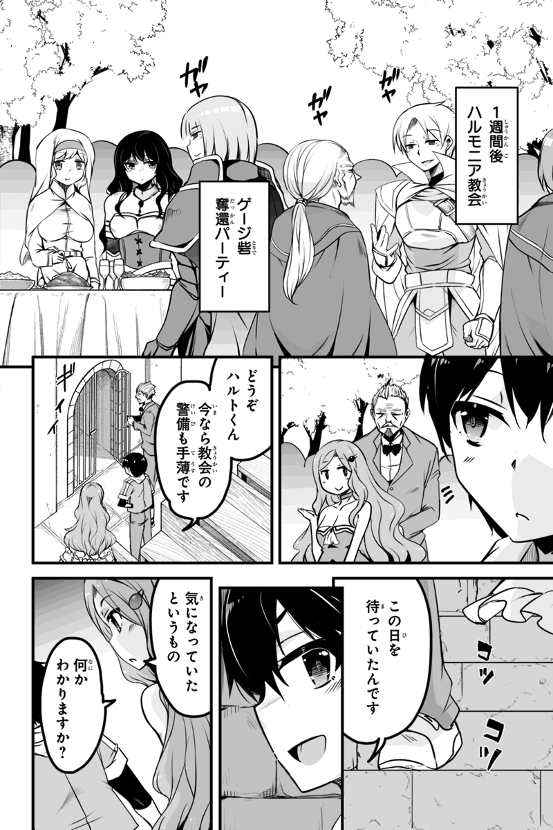 帰ってきた元勇者 第7.2話 - Page 9