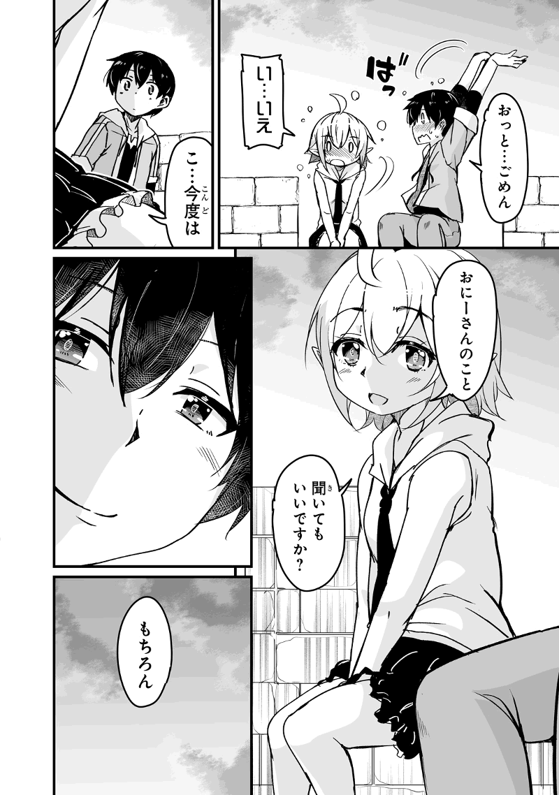 帰ってきた元勇者 第14.1話 - Page 12