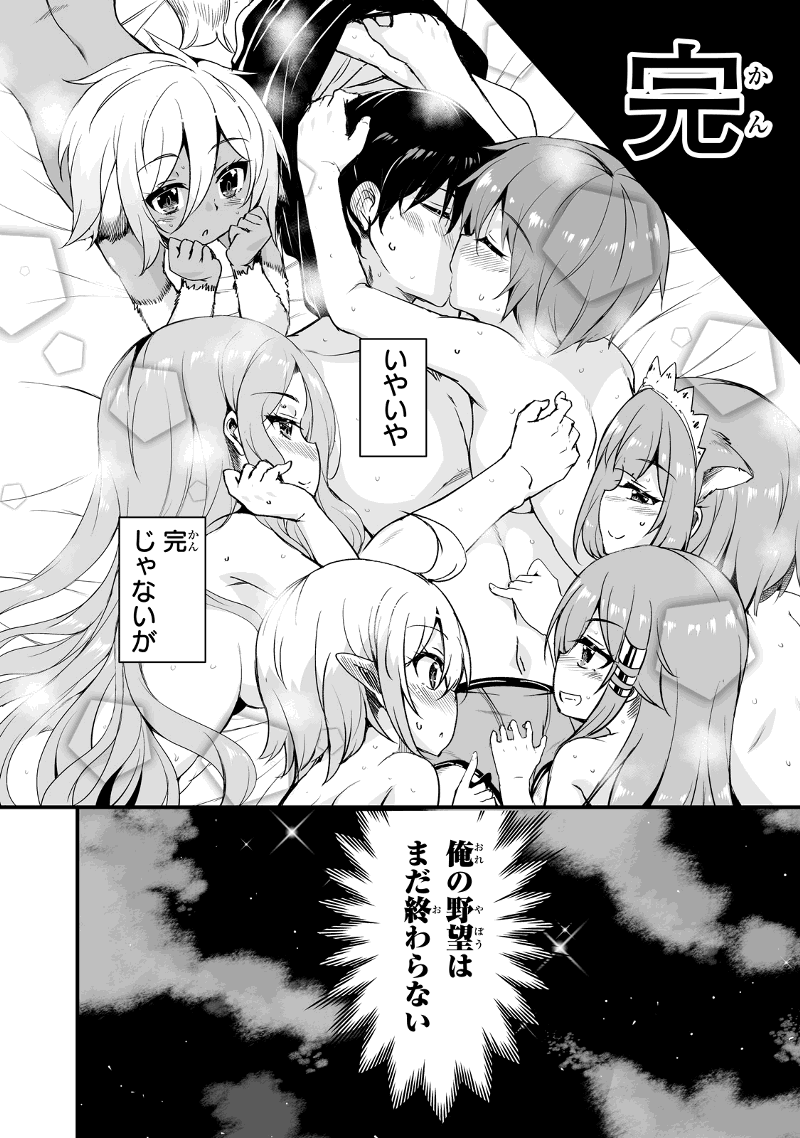 帰ってきた元勇者 第14.1話 - Page 26