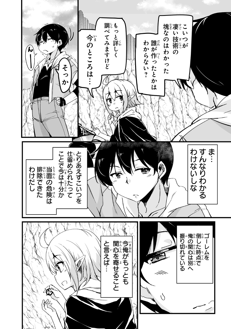 帰ってきた元勇者 第14.1話 - Page 4