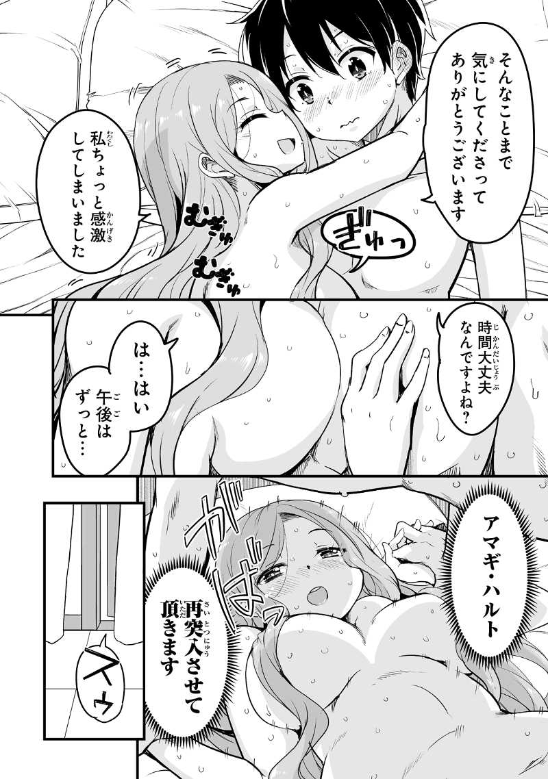 帰ってきた元勇者 第28.3話 - Page 12