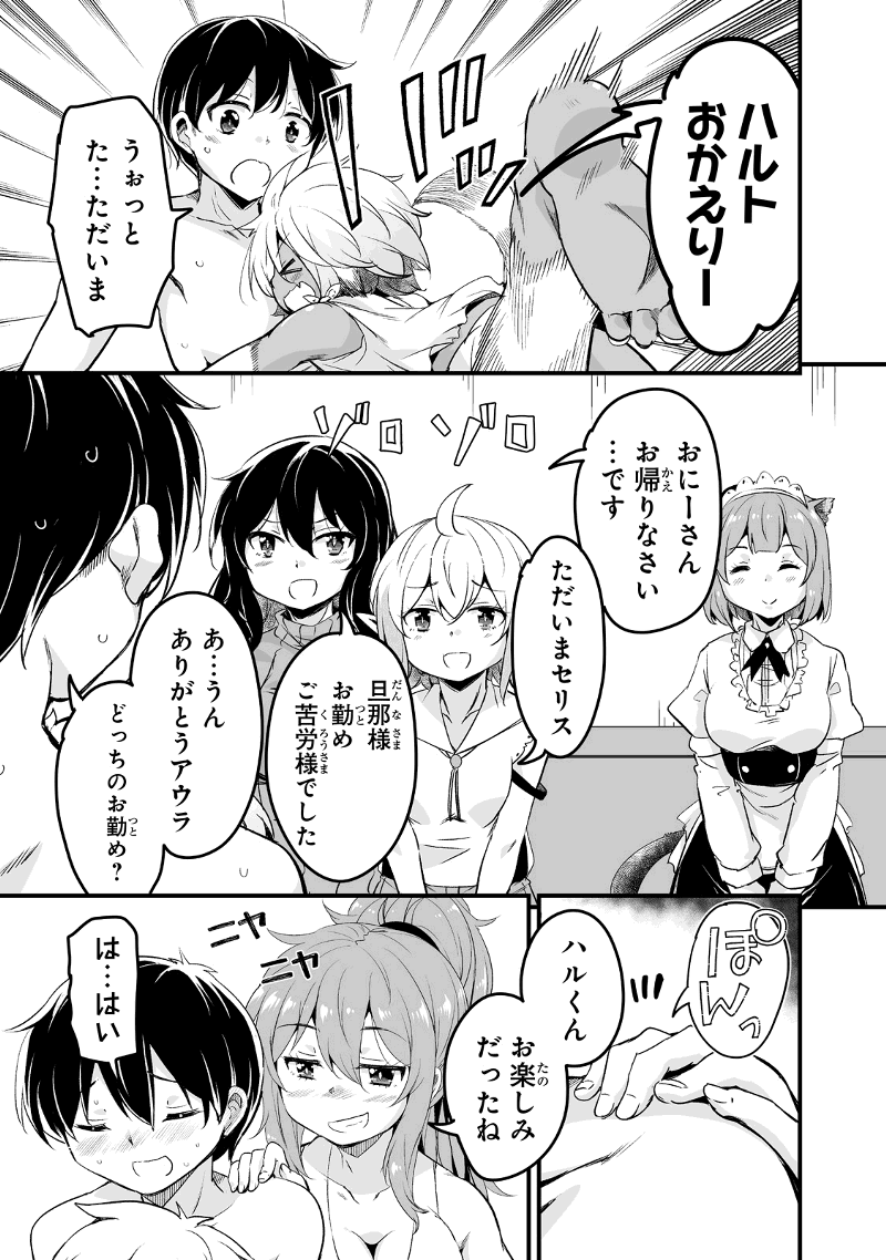 帰ってきた元勇者 第28.3話 - Page 15