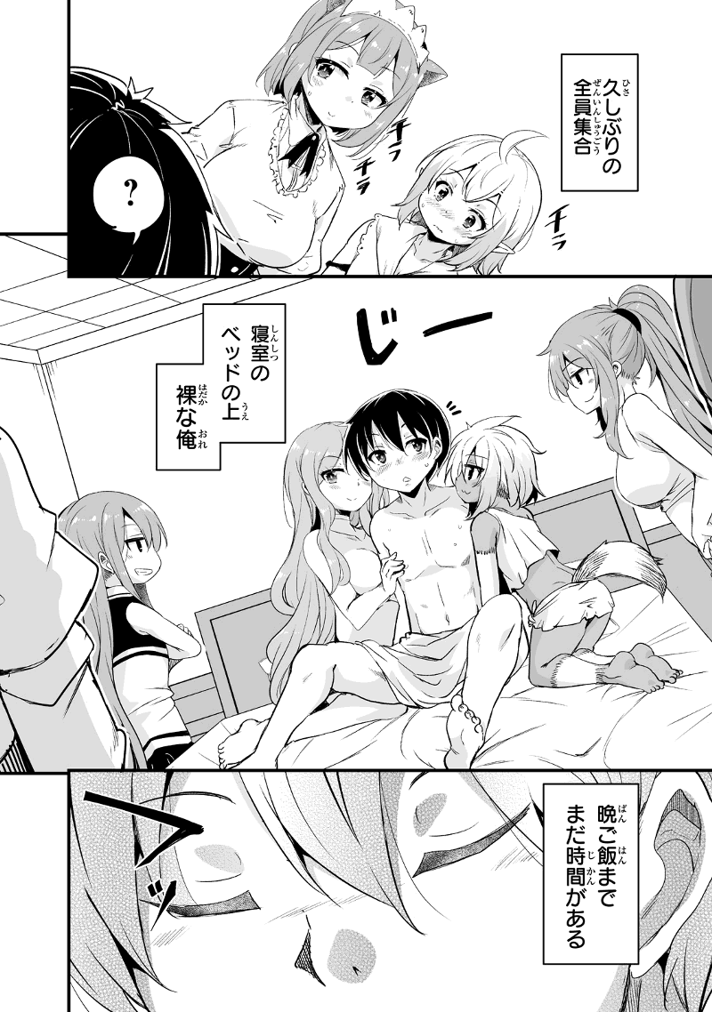 帰ってきた元勇者 第28.3話 - Page 16