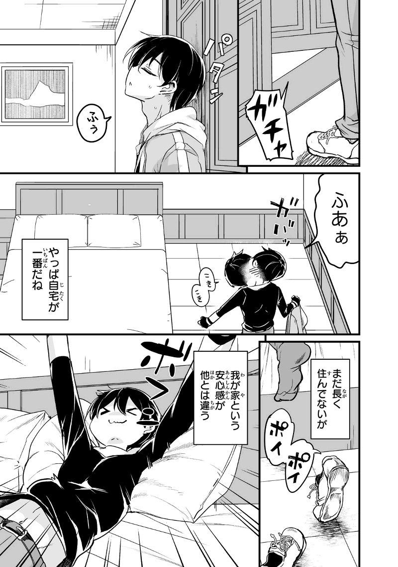 帰ってきた元勇者 第28.3話 - Page 5