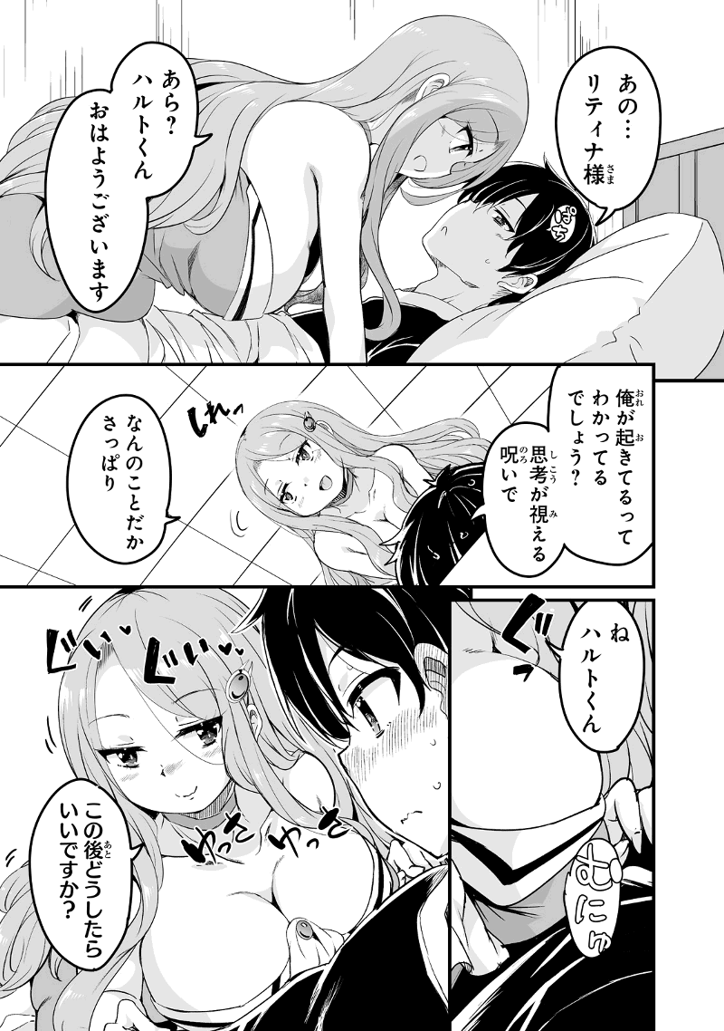 帰ってきた元勇者 第28.3話 - Page 9