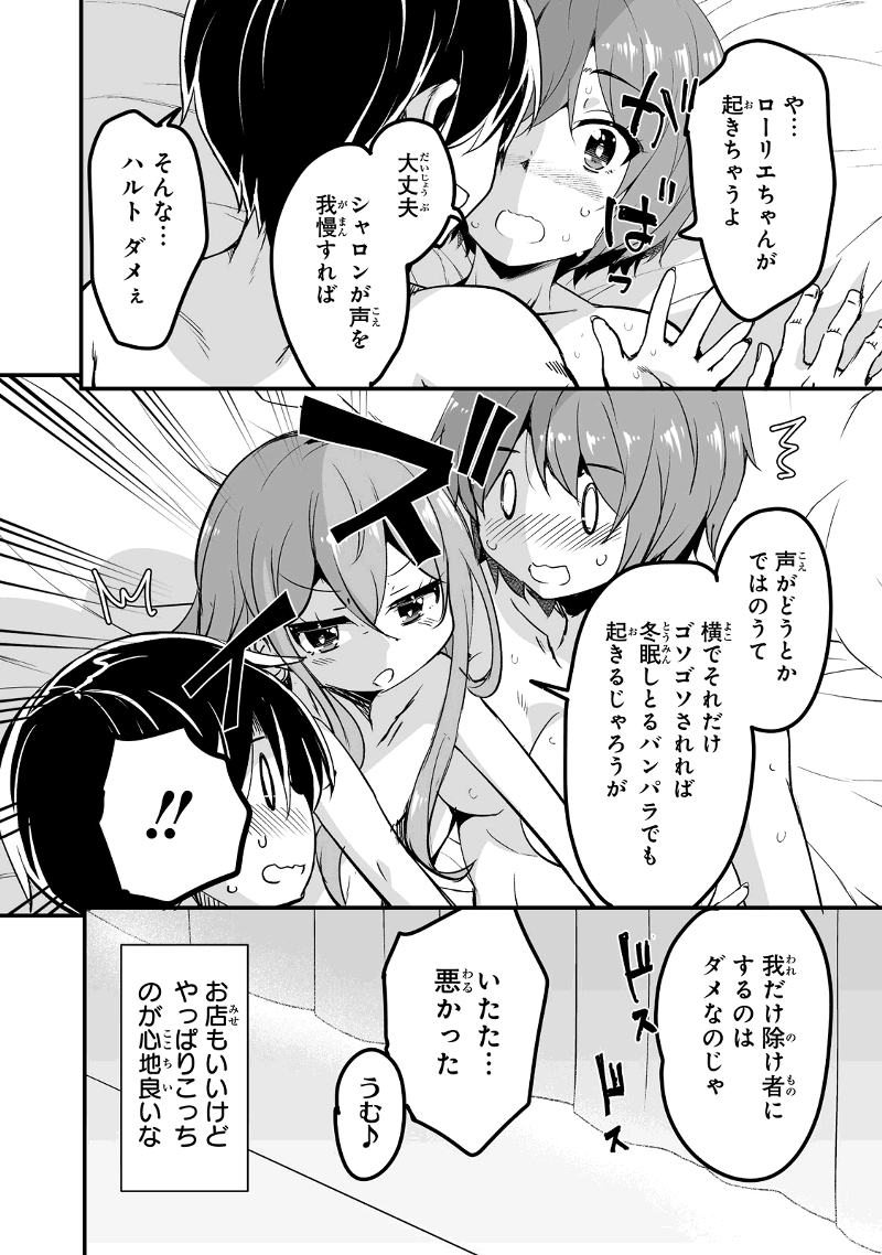 帰ってきた元勇者 第26.2話 - Page 12