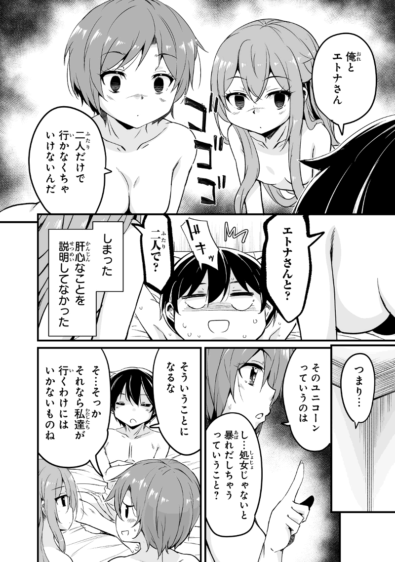 帰ってきた元勇者 第26.2話 - Page 14