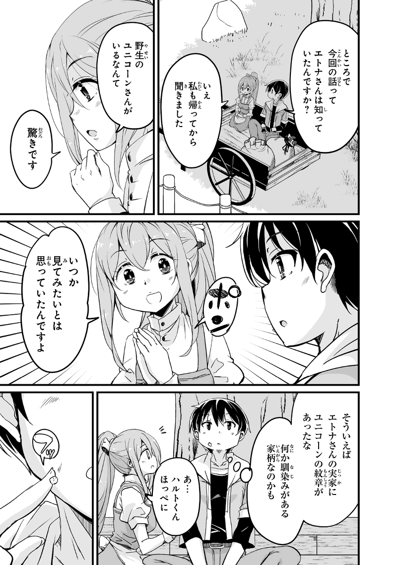 帰ってきた元勇者 第26.2話 - Page 17