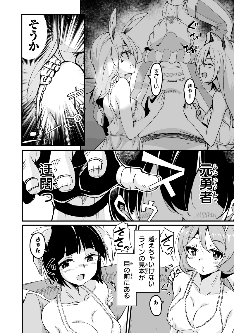 帰ってきた元勇者 第26.2話 - Page 8