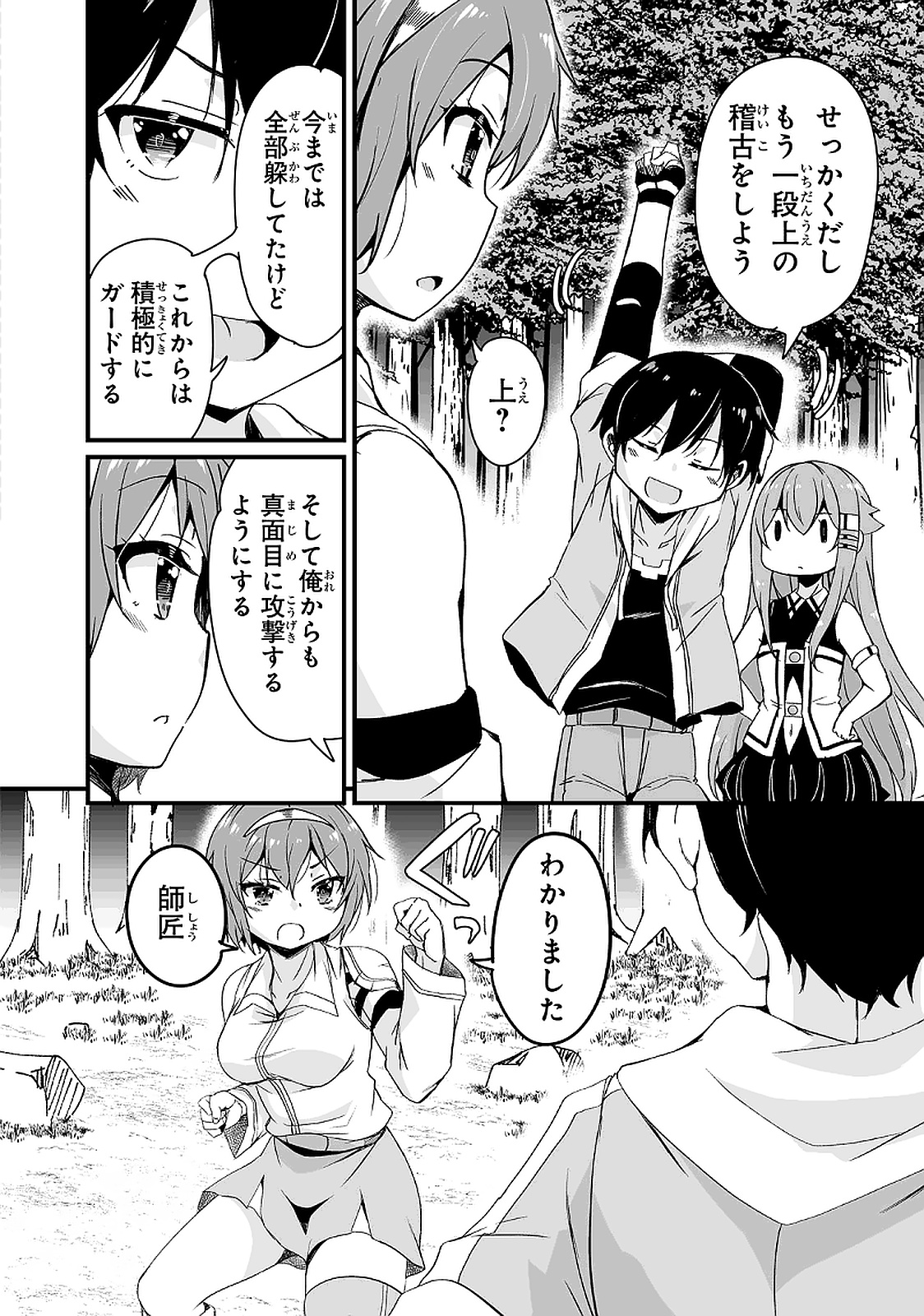 帰ってきた元勇者 第11.2話 - Page 10