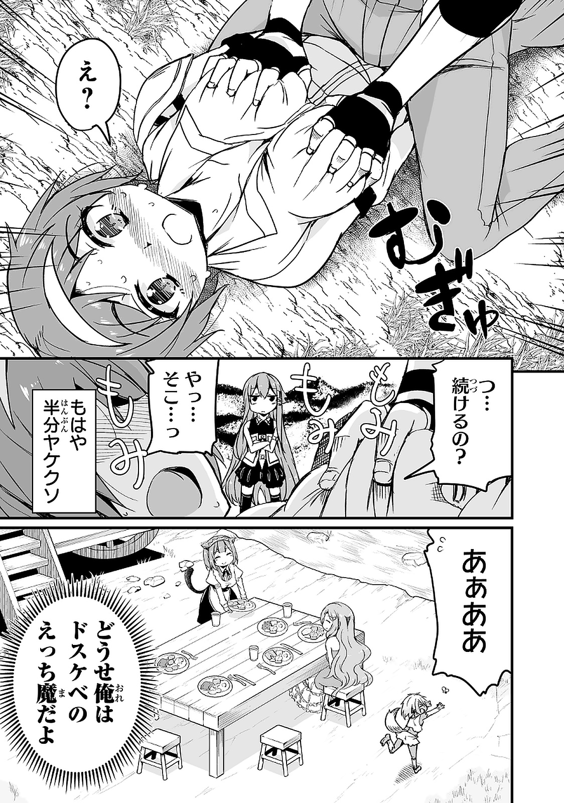 帰ってきた元勇者 第11.2話 - Page 19