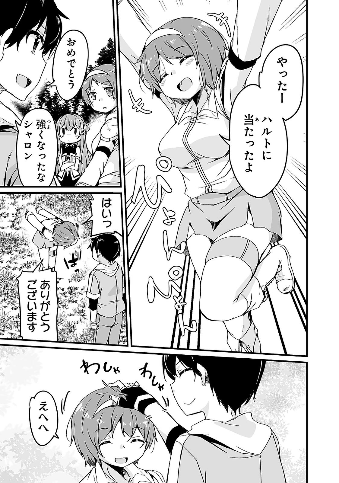 帰ってきた元勇者 第11.2話 - Page 9