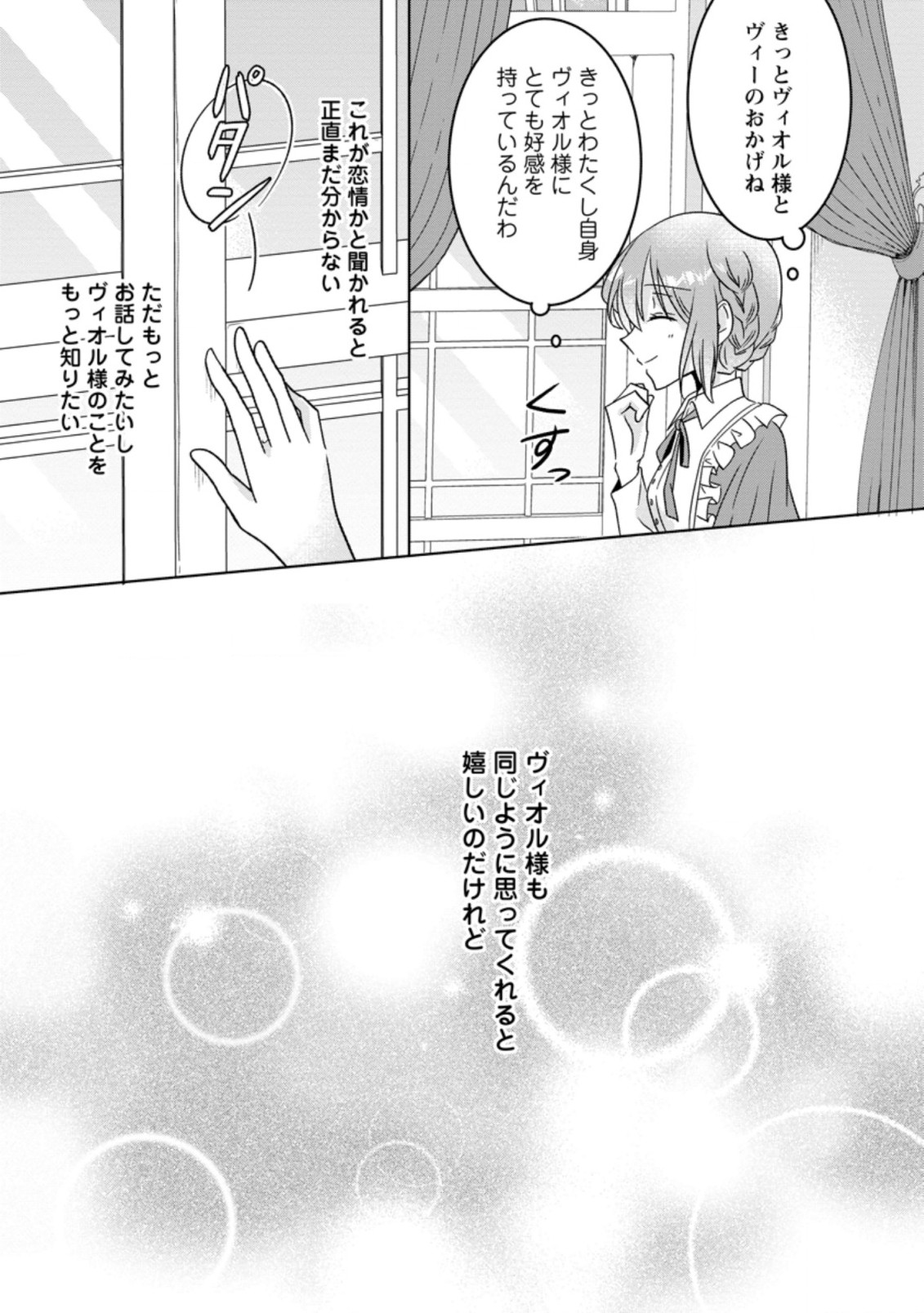 地味姫と黒猫の、円満な婚約破棄 第7.3話 - Page 9