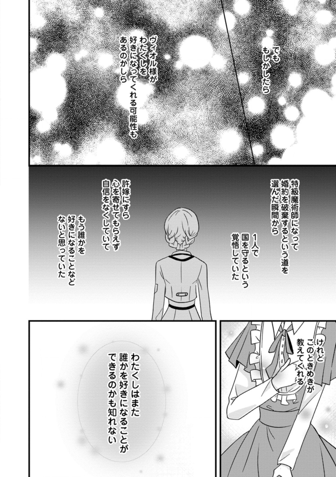 地味姫と黒猫の、円満な婚約破棄 第7.3話 - Page 8