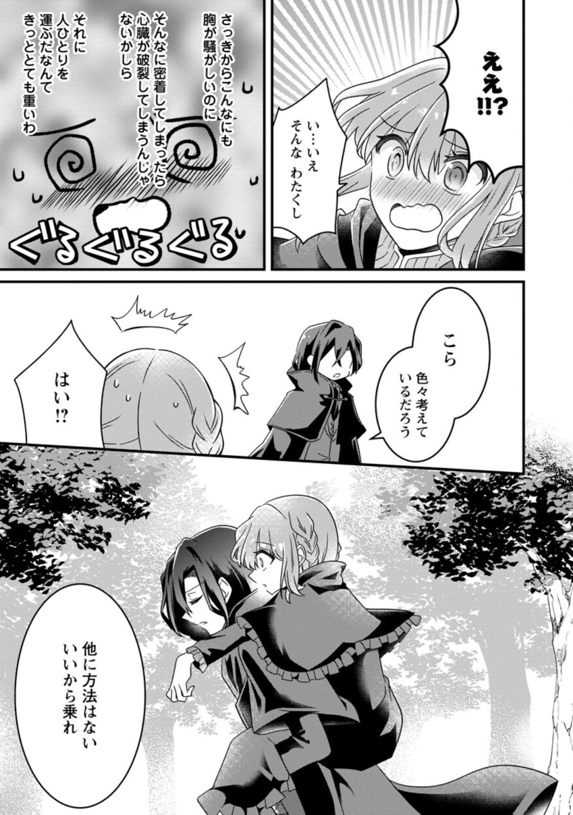 地味姫と黒猫の、円満な婚約破棄 第10.1話 - Page 7