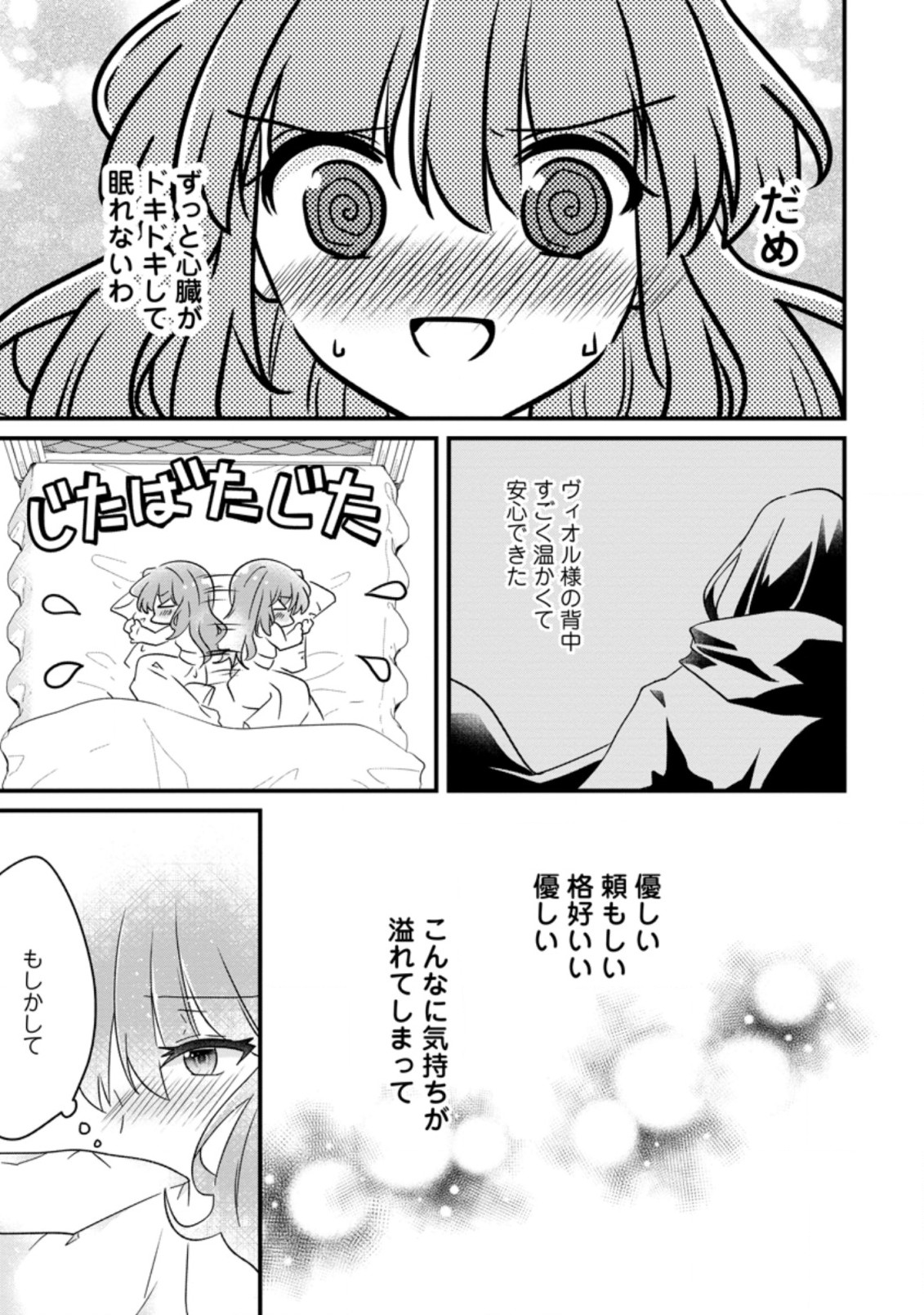 地味姫と黒猫の、円満な婚約破棄 第10.1話 - Page 9