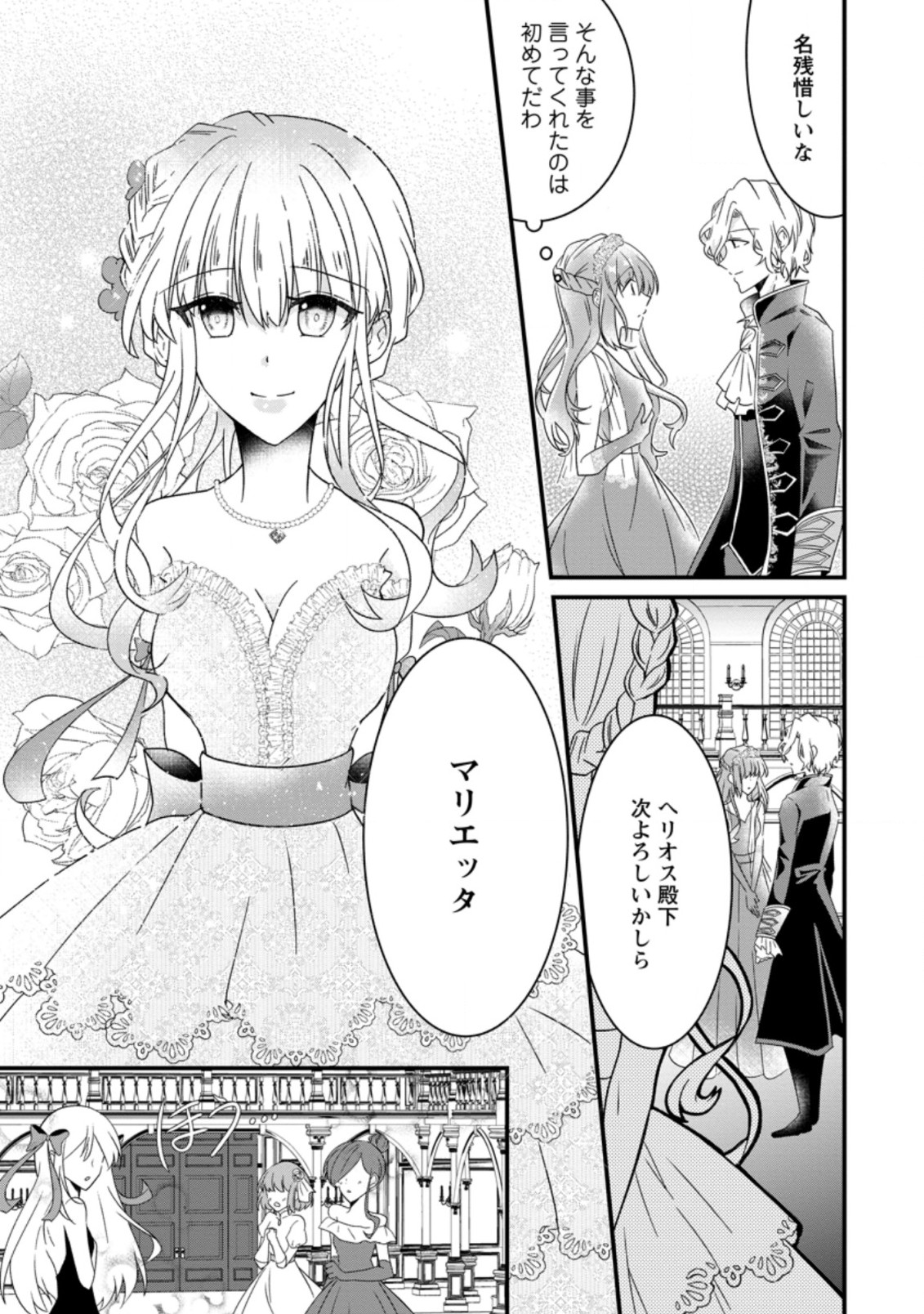 地味姫と黒猫の、円満な婚約破棄 第5.3話 - Page 2