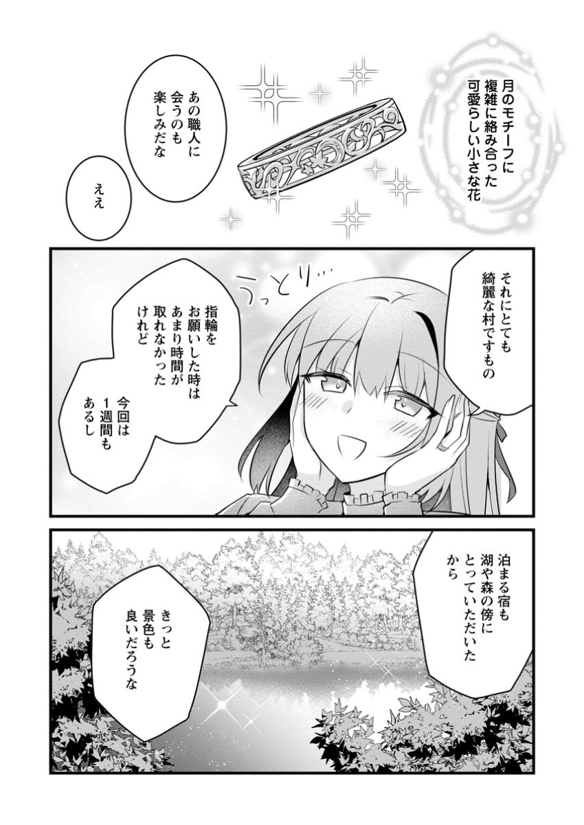 地味姫と黒猫の、円満な婚約破棄 第37.3話 - Next 第38.3話