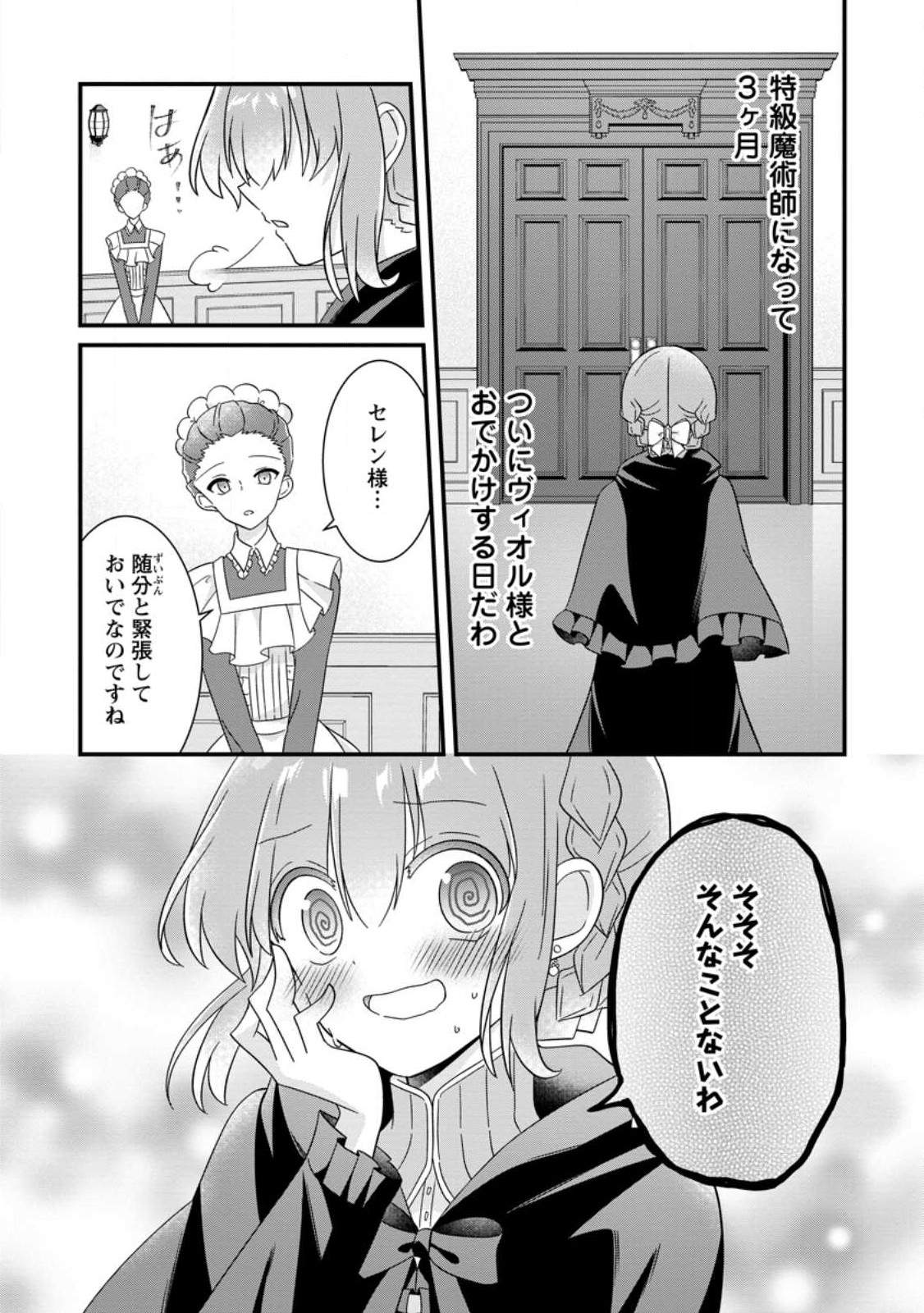 地味姫と黒猫の、円満な婚約破棄 第25話 - Page 1