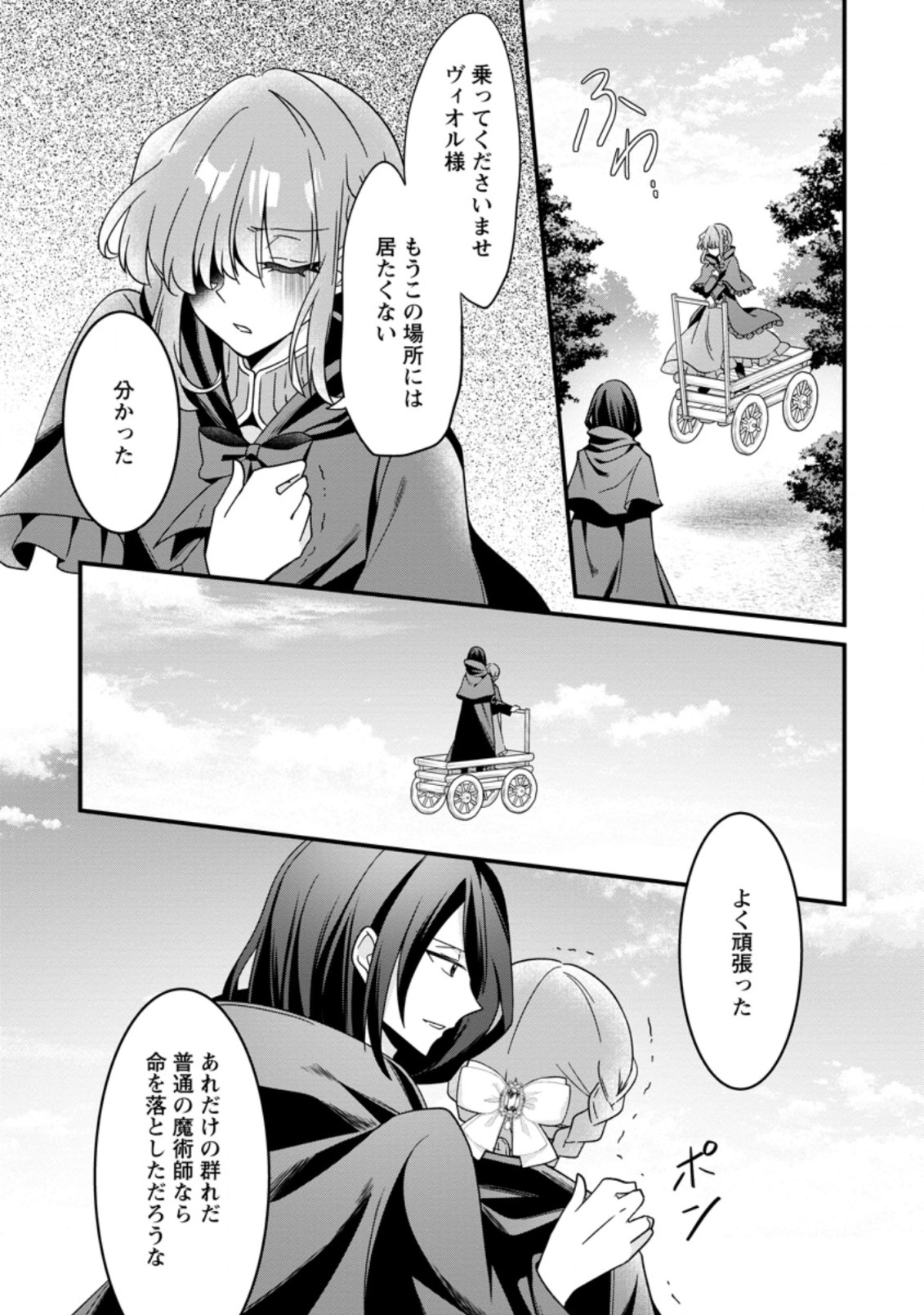 地味姫と黒猫の、円満な婚約破棄 第15.2話 - Page 9