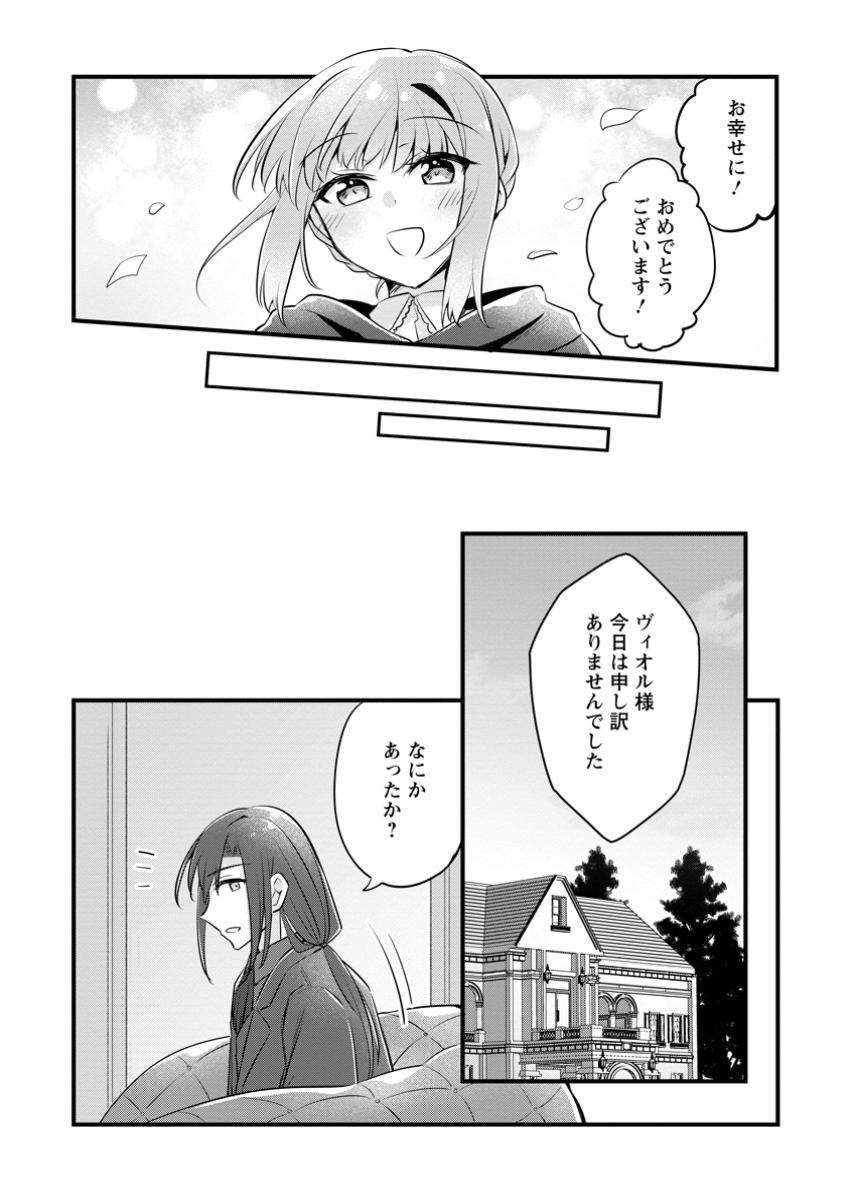 地味姫と黒猫の、円満な婚約破棄 第36.2話 - Page 3