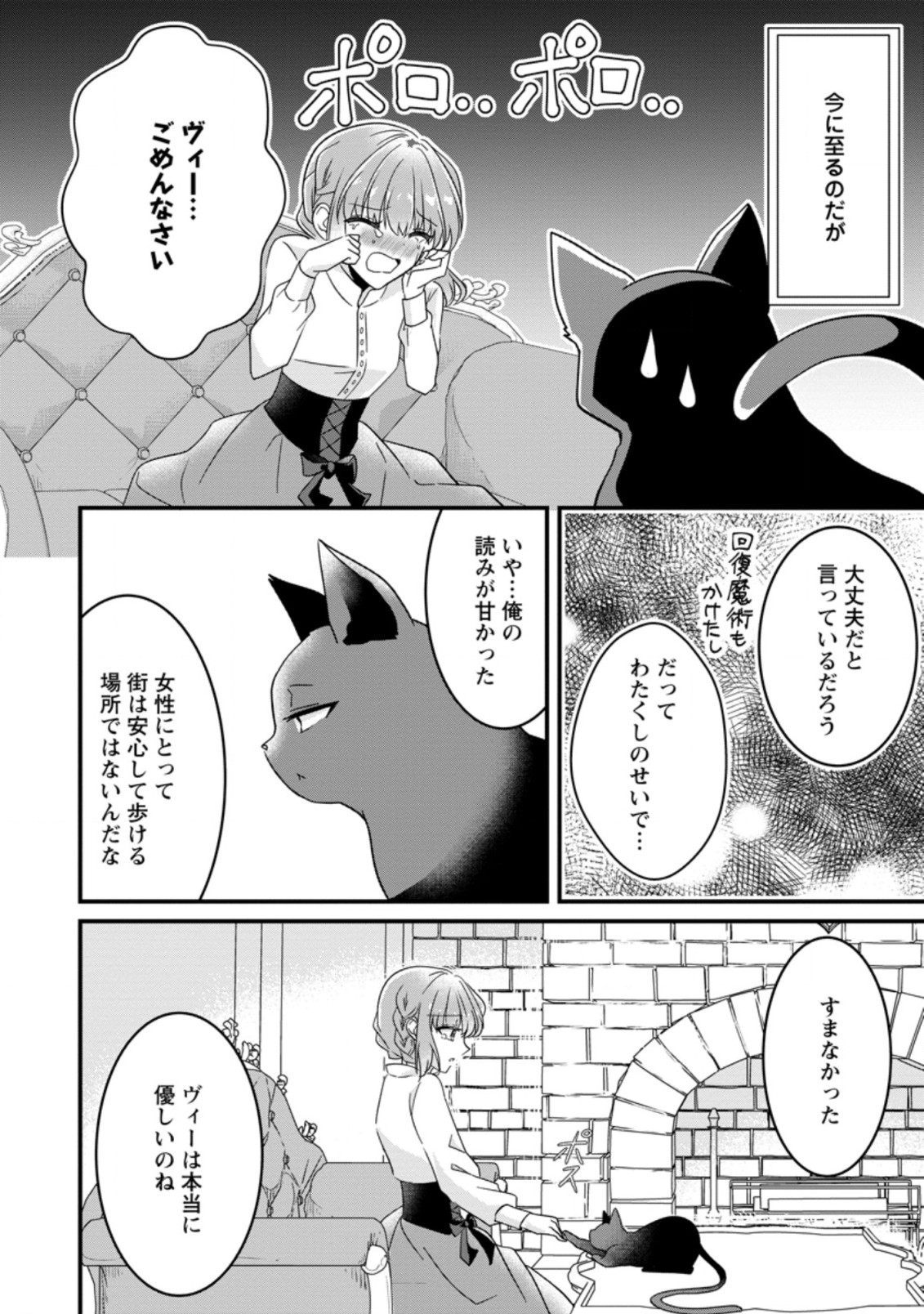 地味姫と黒猫の、円満な婚約破棄 第9.1話 - Page 6