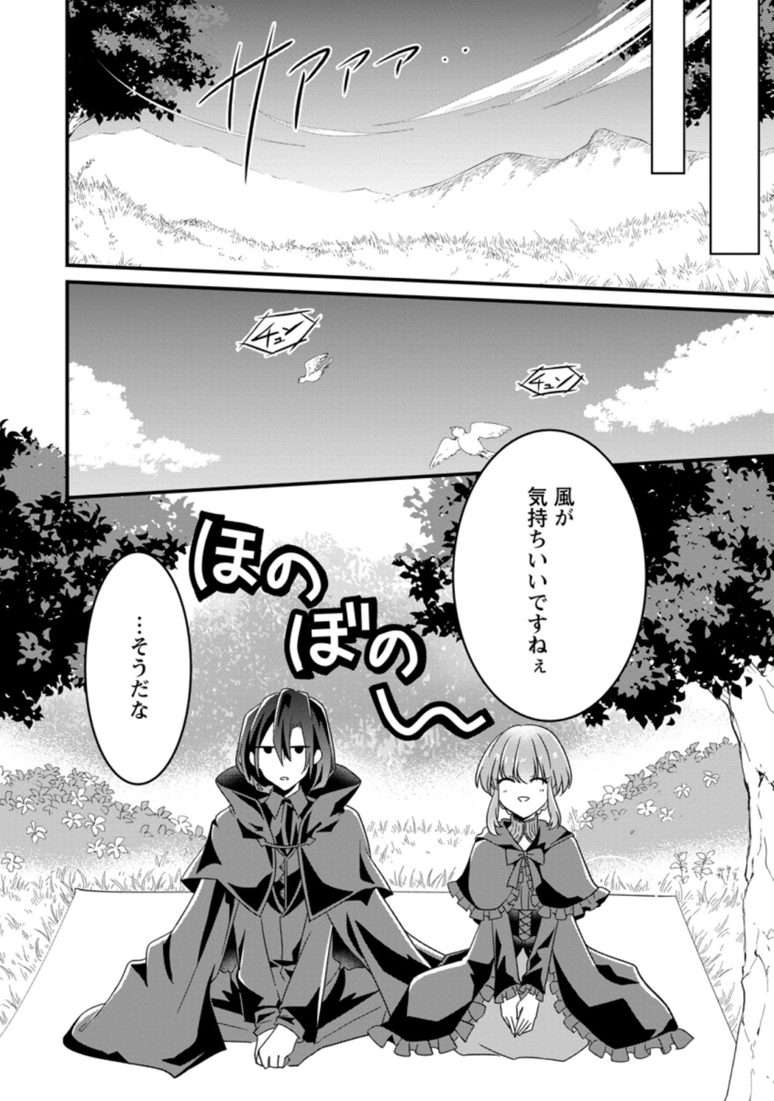 地味姫と黒猫の、円満な婚約破棄 第9.2話 - Page 8